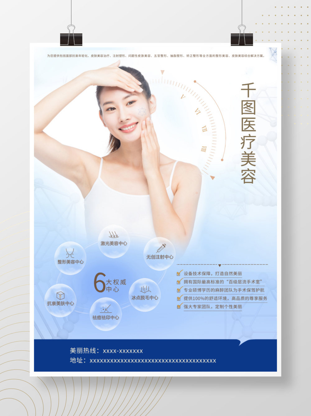 医疗美容服务 科学与美学融合的现代美容新篇章